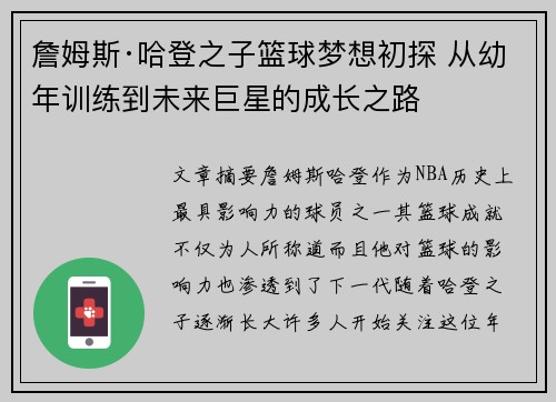 詹姆斯·哈登之子篮球梦想初探 从幼年训练到未来巨星的成长之路 詹姆斯·哈登之子篮球梦想初探 从幼年训练到未来巨星的成长之路