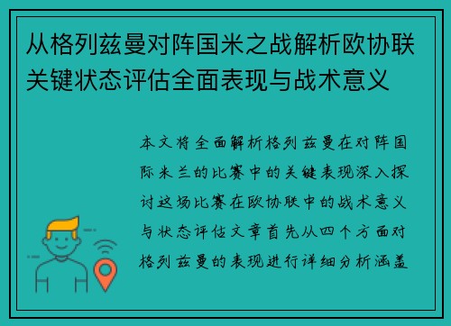 从格列兹曼对阵国米之战解析欧协联关键状态评估全面表现与战术意义 从格列兹曼对阵国米之战解析欧协联关键状态评估全面表现与战术意义