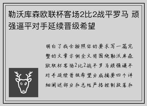 勒沃库森欧联杯客场2比2战平罗马 顽强逼平对手延续晋级希望 勒沃库森欧联杯客场2比2战平罗马 顽强逼平对手延续晋级希望