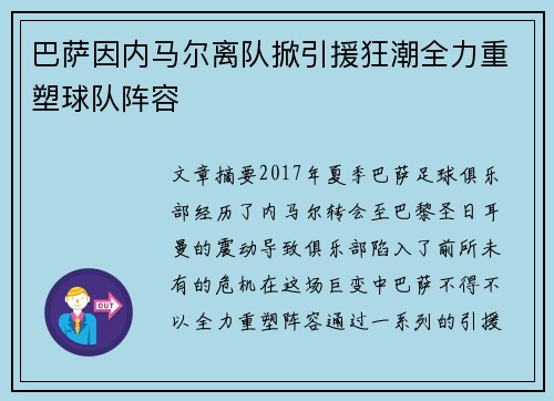 巴萨因内马尔离队掀引援狂潮全力重塑球队阵容 巴萨因内马尔离队掀引援狂潮全力重塑球队阵容