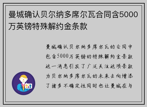 曼城确认贝尔纳多席尔瓦合同含5000万英镑特殊解约金条款 曼城确认贝尔纳多席尔瓦合同含5000万英镑特殊解约金条款