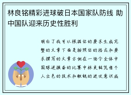林良铭精彩进球破日本国家队防线 助中国队迎来历史性胜利 林良铭精彩进球破日本国家队防线 助中国队迎来历史性胜利